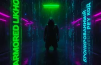 Armored Likho: новая APT-группа атакует госсектор и энергетику