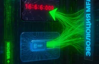 MFA и криптография: почему OTP уступает WebAuthn и FIDO2