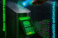 Безопасность NFC и бесконтактных платежей: реальные угрозы 2026 года