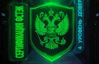 Сертификация ФСТЭК UserGate SIEM: 4-й уровень доверия и требования к СИБ РФ