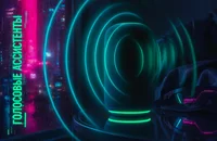 Атаки через голосовых ассистентов: приватность в IoT-экосистеме